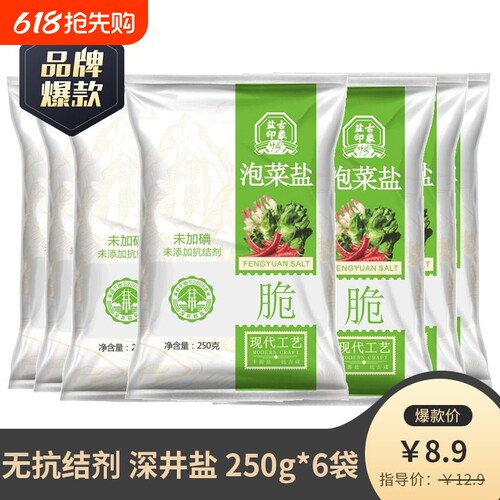 精制泡菜用盐250g|超2000次加购
