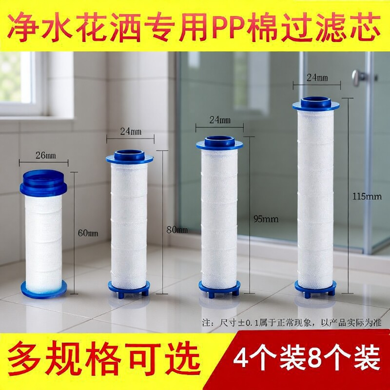花洒替换PP棉专用滤芯喷头食品级高密度除氯净水10个装水质过滤器