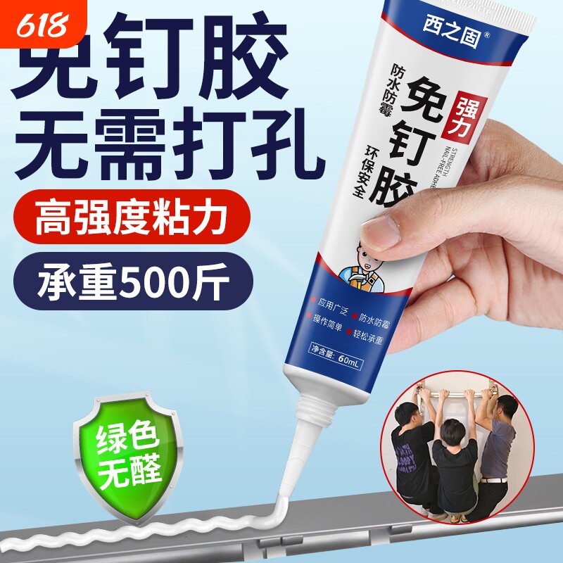 免钉胶强力粘墙面置物架金属塑料陶瓷修补免打孔专用胶水高防水无气味瓷砖踢脚线掉落粘结强力胶高粘度代钉胶
