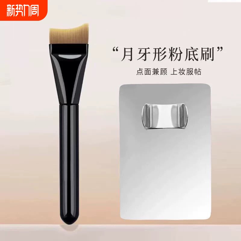 月牙粉底刷扁头底妆面膜刷无痕粉底液刷子化妆刷便携上妆平头鱼尾