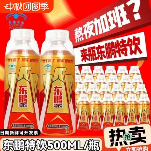 【张雪机车同款】东鹏特饮维生素功能饮料健身怕疲劳能量500ml