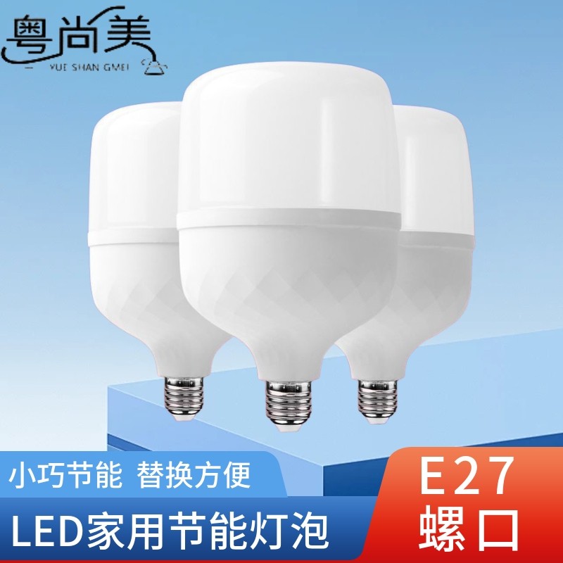 官方正品led大瓦数巨亮款灯泡升级节能省电球泡节能灯白光超