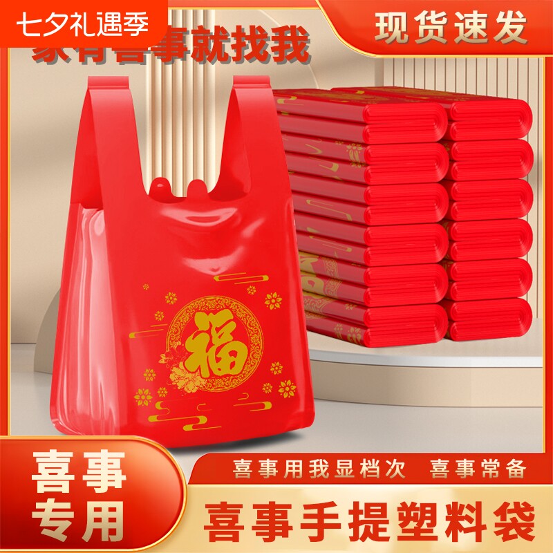 红塑料袋加厚结婚喜事食品手提袋厂家直销背心袋背心式特大号打包