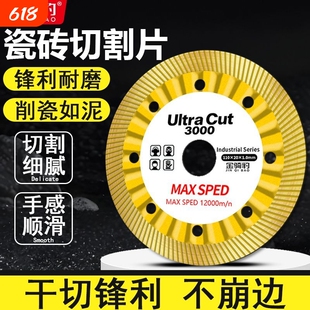 全瓷砖角磨机切割片混凝土开槽不崩边大理石玻化砖多功能专用切割