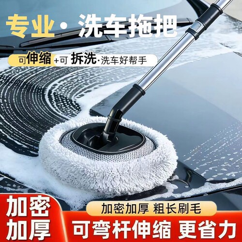 弯杆洗车拖把专用不伤车漆软毛