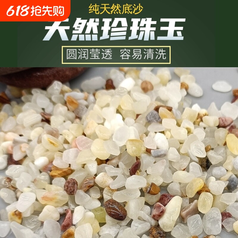 原生鱼缸底沙造景砂珍珠玉沙天然玉石水族箱造景装饰雨花石雨林沙
