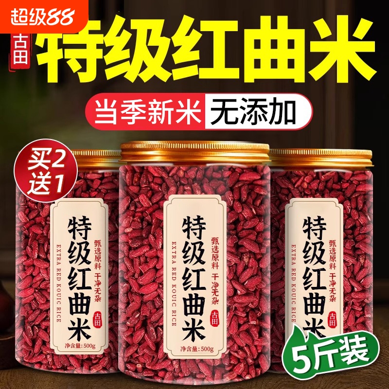 特级红曲米官方旗舰店
