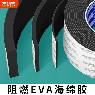 防火耐高温阻燃EVA海绵单面胶带工业隔热绝缘垫片高粘度强力锂电池减震棉防撞防震缓冲泡棉泡沫条自粘密封条