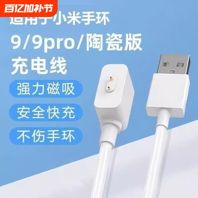 牧佳人适用小米手环9充电线8pro磁吸式充电器头RedmiWatch5Active智能4运动适用