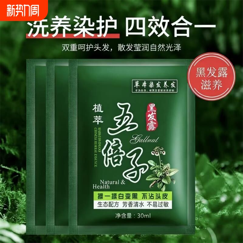 植物纯正品黑染发剂自己在家染发泡泡黑色五贝子染发膏不沾植萃