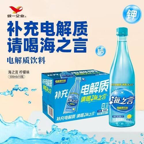 海之言500ml*15瓶补充电解质饮料