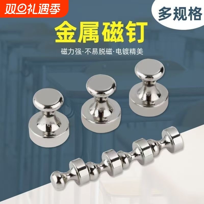 超强金属磁铁强磁图钉圆形吸铁石办公书画固定器教学白板强磁磁钉