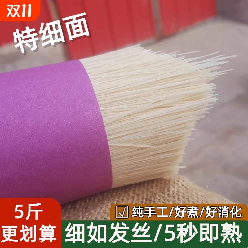 河北特产纯手工超细发酵空心挂面特细龙须面线面宝宝面条5斤包邮