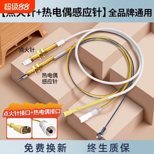 燃气灶点火针打火器通用线感应铜针煤气灶具配件热电偶脉冲炉具