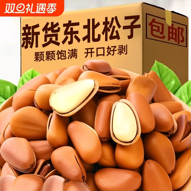 新货东北松子500g坚果罐装干果特大颗粒手剥开口红松孕妇零食原味
