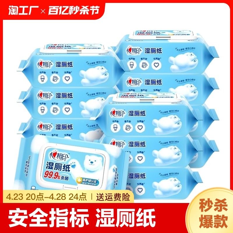 交个朋友4周年心相印湿厕纸家庭实惠装私处擦屁屁湿巾纸80抽卫生