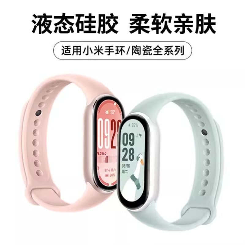 适用小米手环9/10/8/7/6/5NFC表带8腕带3/4表链新款硅胶智能运动七八九代的手表带陶瓷版专用男女生高颜值链