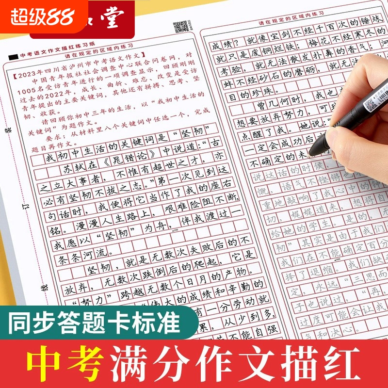 六品堂中学生中考高考语文满分作文答题卡描红字帖初中高中临摹楷书衡水体中文练字帖古诗词新高考作文格纸模拟考试高分模板