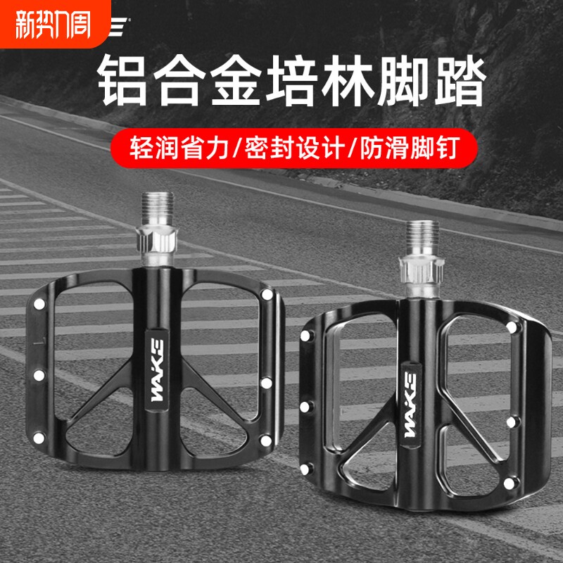 WAKE自行车脚踏 公路车轴承踏板 铝合金培林脚蹬防滑单车配件批