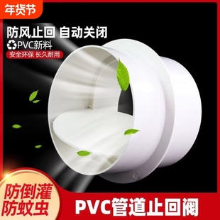 PVC止回阀卫生间通风阀门换气扇通风管排风管道110烟道排水管件