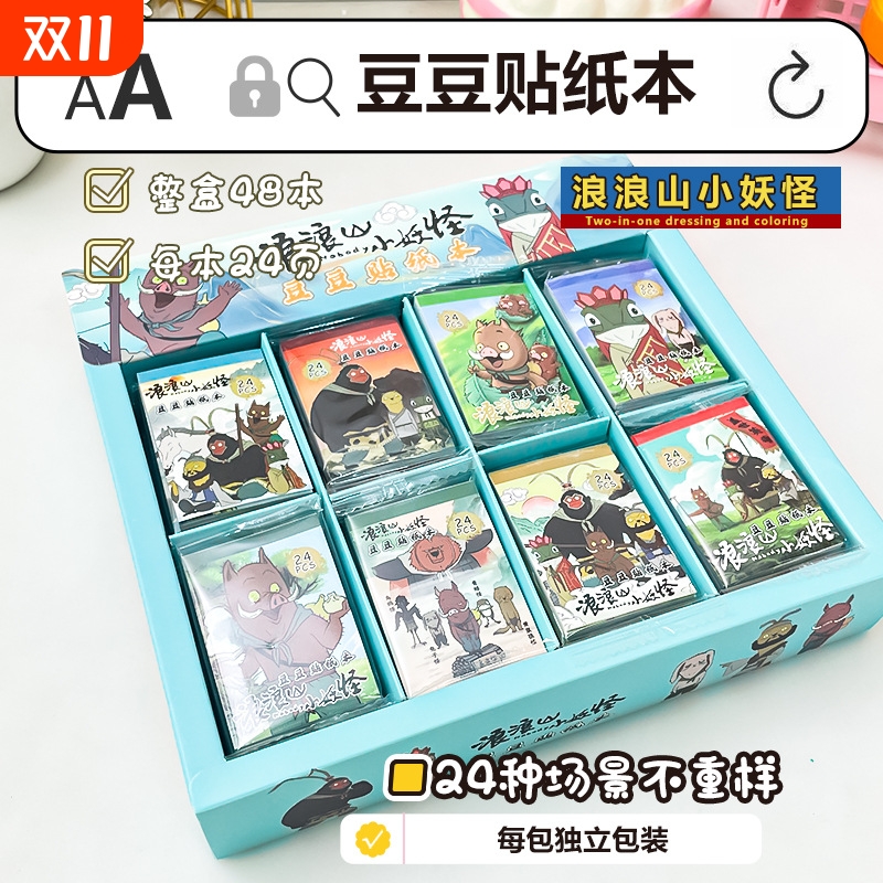 小妖怪豆豆贴纸本迷你创意高颜值