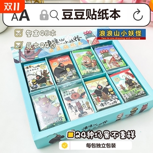 浪浪山小妖怪豆豆贴纸本迷你创意高颜值ins网红2025新款 卡通可爱