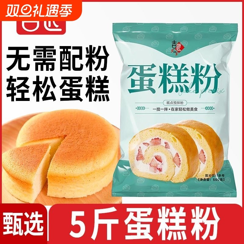 蛋糕粉预拌粉烘焙家用懒人电饭煲空气炸锅专用蛋糕粉官方旗舰店
