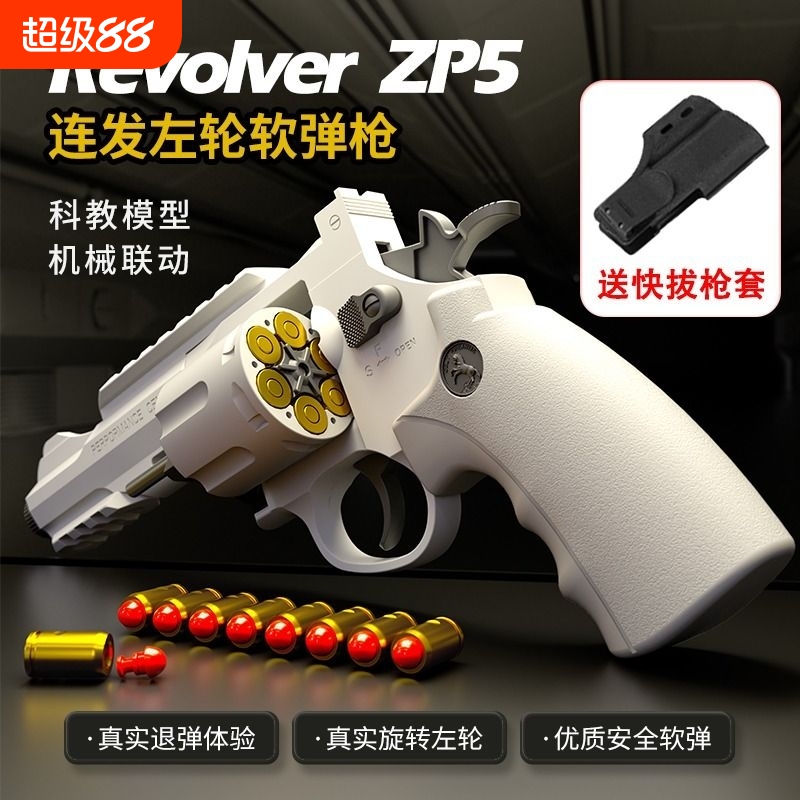 连发左轮软弹枪ZP5抛壳手抢儿童枪玩具仿真小手枪模型礼物男礼物