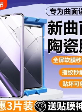 适用小米15陶瓷膜13Ultra/14/12x/11pro/10s手机膜Civi/1S/2/3/4/Mix4红米K80k70E60/50+Turbo4/note15曲面膜