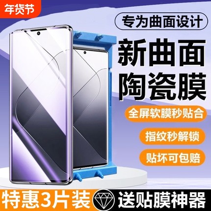 适用小米15陶瓷膜13Ultra/14/12x/11pro/10s手机膜Civi/1S/2/3/4/Mix4红米K80k70E60/50+Turbo4/note15曲面膜