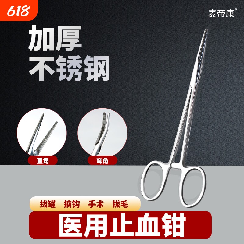 医用止血钳不锈钢血管钳手术钳医用钳手术组织钳宠物拔罐修牙拔毛 - 实物图