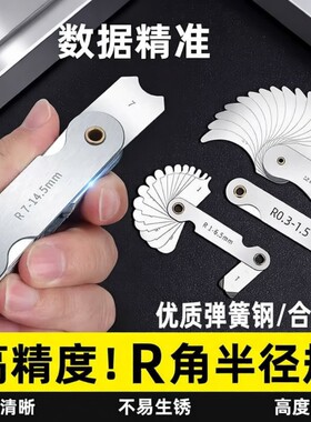 不锈钢r规全套高精度半径规样板