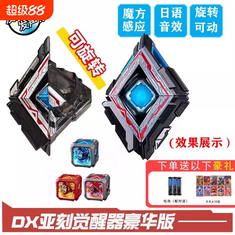 可旋转亚刻觉醒器日语奥特变身器目镜剑魔方装甲卡片玩具套装软胶