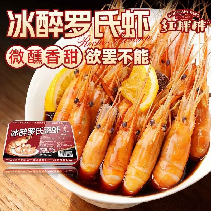 红胖胖花雕罗氏虾话梅花雕酒醉虾熟醉罗氏虾大头虾盒装,水产肉类/新鲜蔬果/熟食,虾类制品,淘宝优惠券,粉丝福利购,淘宝优惠卷