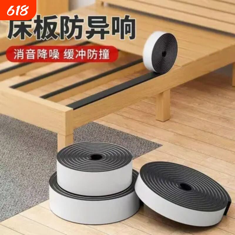 防床咯吱响神器床板嘎吱防响条静音贴防异响垫板减震床垫隔音消音