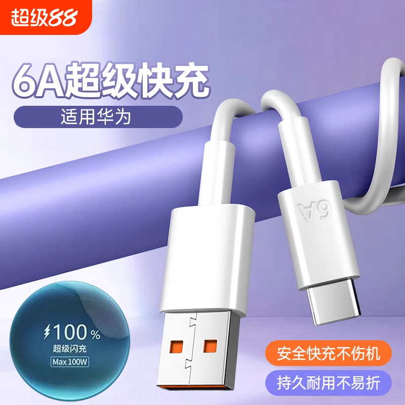 适用Type-c数据线6A快充5A华为p30p40vivo安卓充电器线nova7tapyc荣耀9x手机tpc8mate40pro传输自动闪充接口