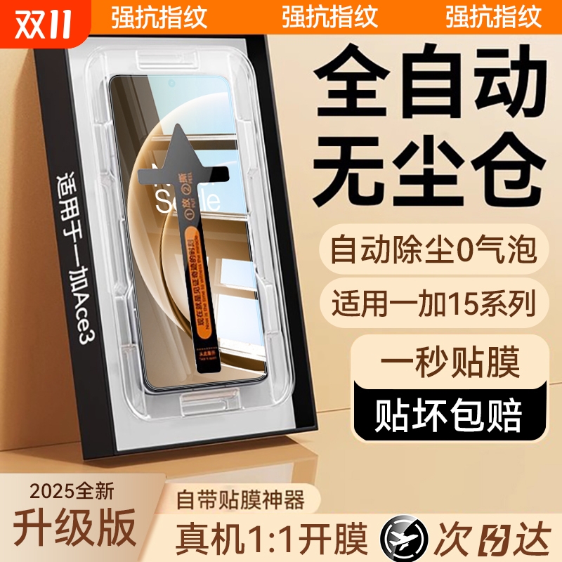 适用于一加15无尘仓钢化膜高清