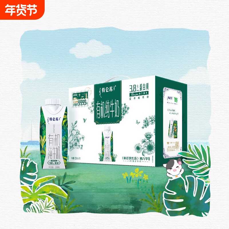蒙牛特仑苏有机纯牛奶250mL*10盒老人营养早餐奶年货蛋白质