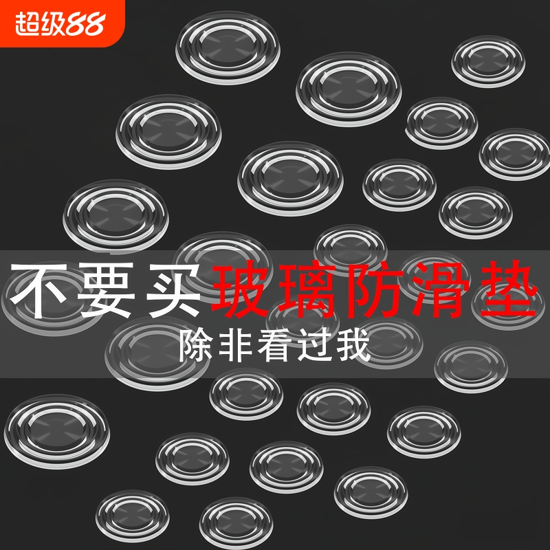 茶几餐桌台面钢化玻璃固定防滑垫片双面吸盘透明玻璃垫片垫子加高