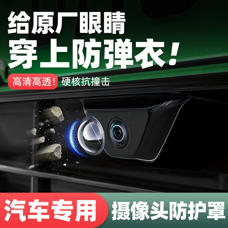 汽车专用360摄像头保护罩前后倒车影像防护盖高清车内改装件大全