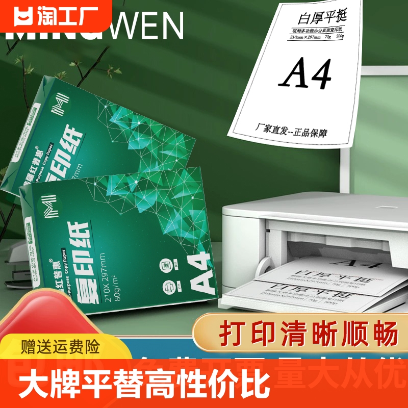 【整箱批发】A4打印纸70g加厚80g标书双面打印纸500张白纸草稿纸高性价比复印纸整箱包邮批发办公用品