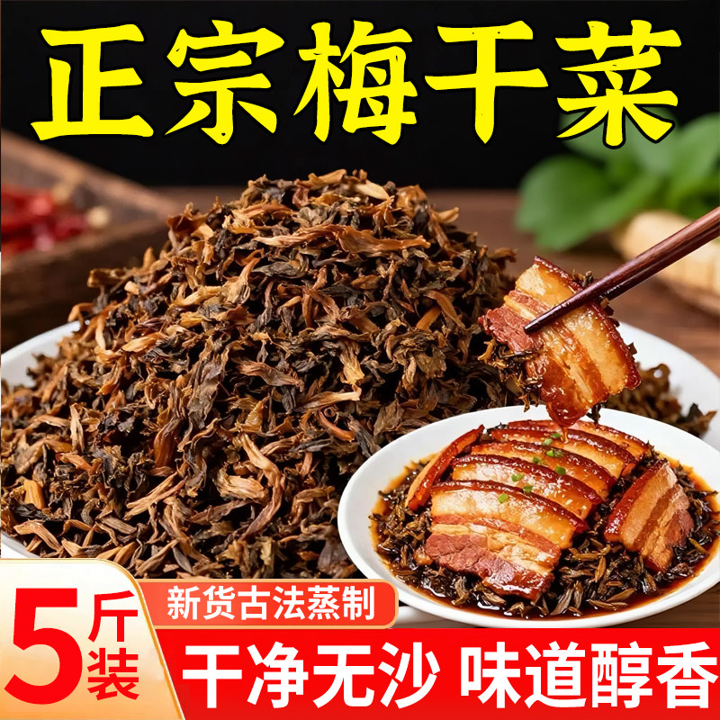 正宗梅干菜干货特产级纯正干货梅菜干浙江绍兴扣肉专用下饭菜袋装,粮油调味/速食/干货/烘焙,梅干菜,淘宝优惠券,粉丝福利购,淘宝优惠卷