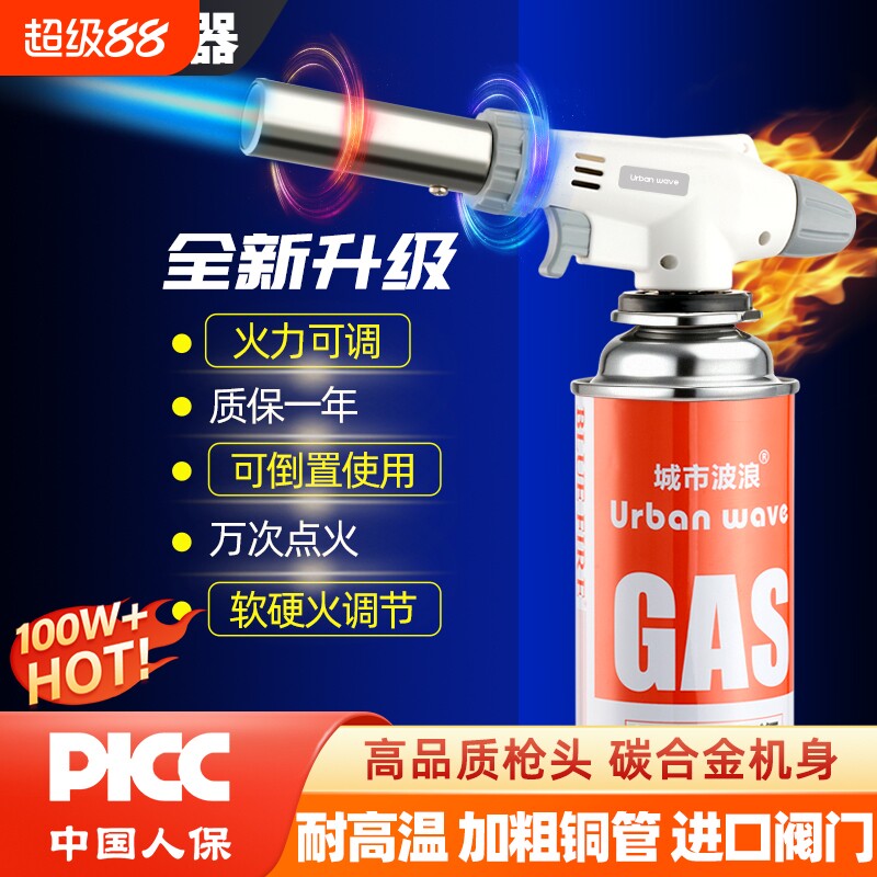 城市波浪喷火枪可倒置软硬火可调图片
