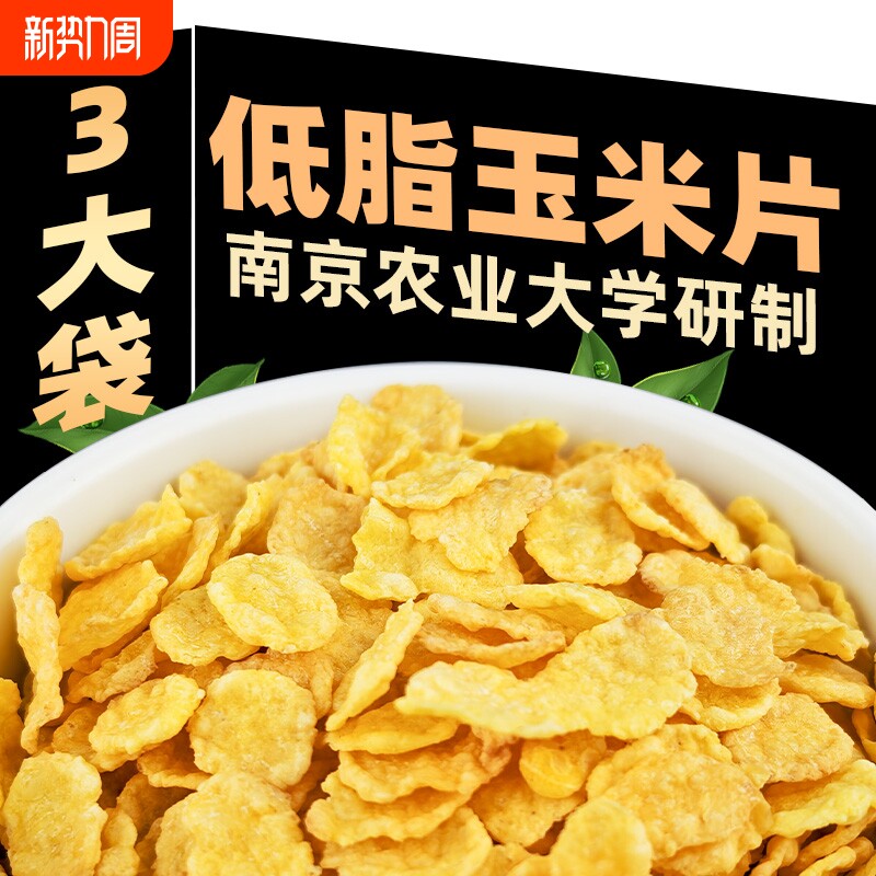 谷初源香脆玉米片低脂非油炸即食早餐零食营养粗粮燕麦片农科院