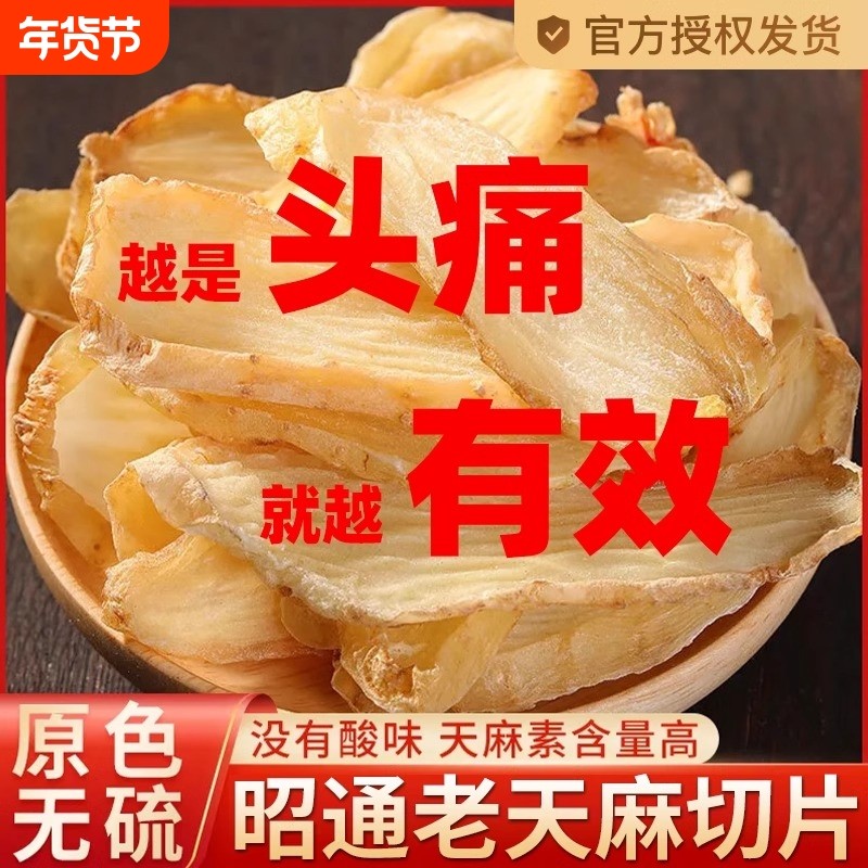 天麻干货500g云南老天麻非野生特级磨天麻粉切天麻片头晕头疼中药,传统滋补营养品,天麻,淘宝优惠券,粉丝福利购,淘宝优惠卷