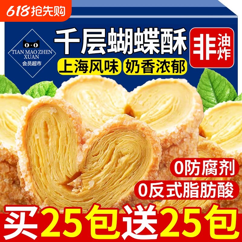 蝴蝶酥黄油千层酥美食国际饭店老字号上海特产乐小吃零食旗舰店