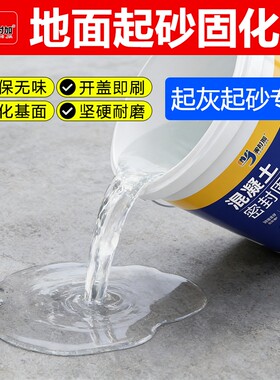 水泥地面起沙处理剂高硬度防砂灰