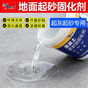 水泥地面起沙处理剂混凝土密封渗透固化剂灰室内地坪漆磨石液态