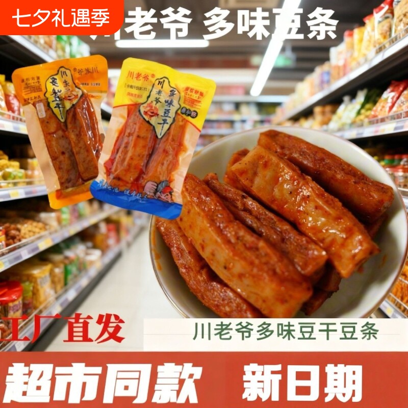 川老爷多味豆干豆条卤味香辣零食辣条老豆干小吃批发辣味素鸡五香
