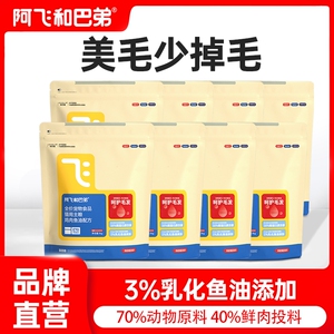 阿飞和巴弟猫粮E70鲜鸡肉鱼油美毛猫粮10斤16斤成猫幼猫官方正品